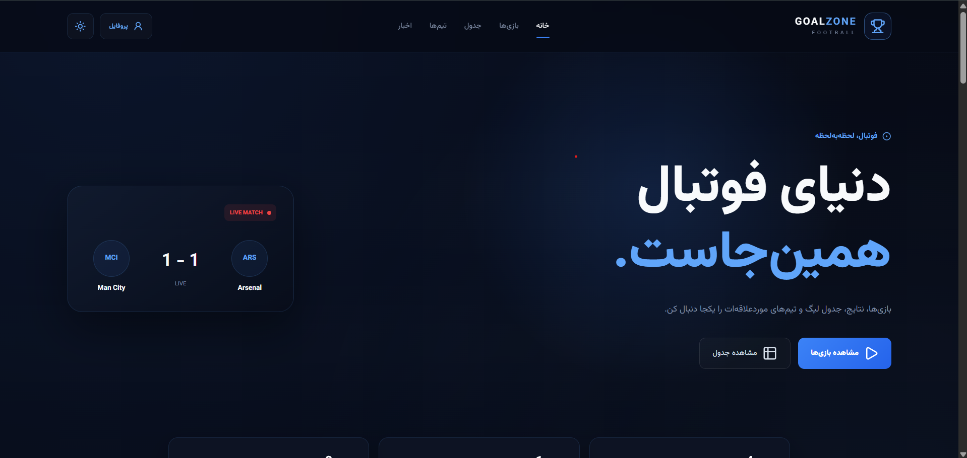 پیش‌نمایش پروژه Goal Zone